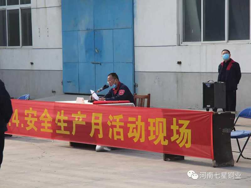 安全是效益之本 安全是幸福之源 ------ AGGAME铜业推行安全生产月活动